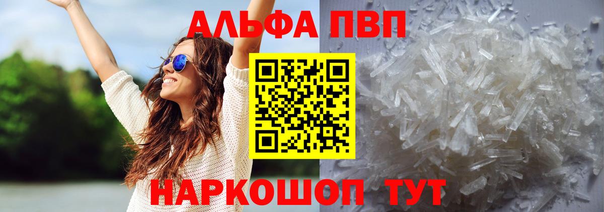 Альфа ПВП СК КРИС  где купить наркотик  Вход с VPN  Чехов  A-PVP кристаллы 