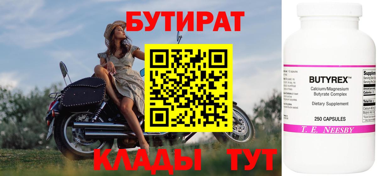 Бутират 99% Чехов