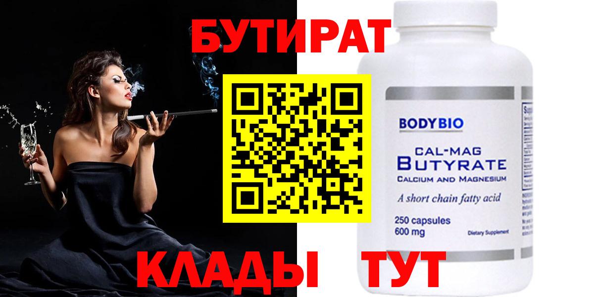 Бутират Butirat  Вход с VPN  Чехов 
