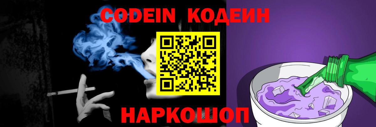 Чехов  Кодеин напиток Lean (лин)  где можно купить   Вход с VPN 