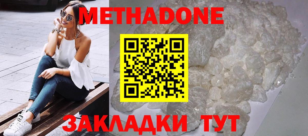 МЕТАДОН methadone  Вход с VPN  Метадон мёд  Чехов 